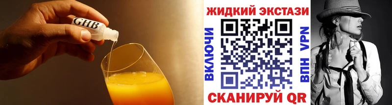 Бутират GHB  Купить закладки  Хасавюрт 